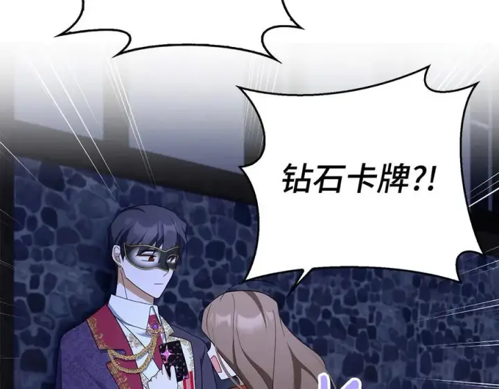 《虽然是骗子，但没关系》第48话 快点逃！图124