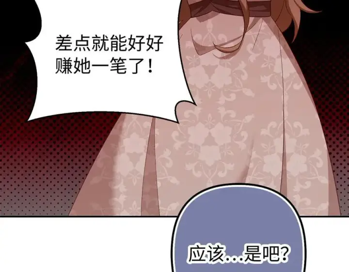 《虽然是骗子，但没关系》第48话 快点逃！图135