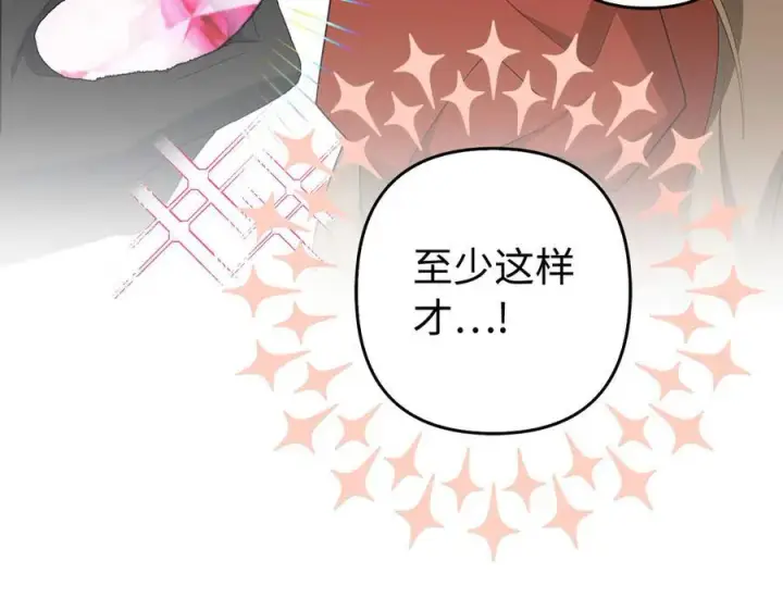 《虽然是骗子，但没关系》第48话 快点逃！图142
