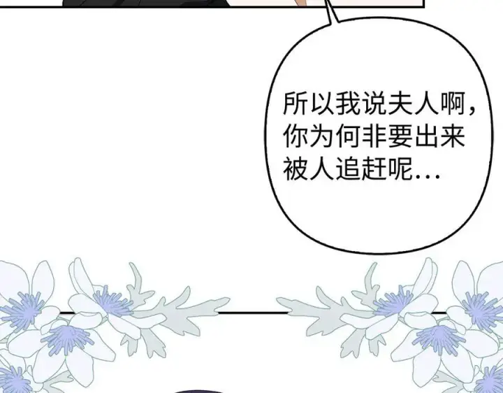 《虽然是骗子，但没关系》第48话 快点逃！图152