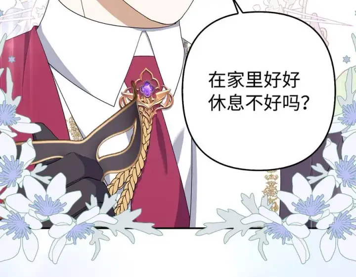 《虽然是骗子，但没关系》第48话 快点逃！图154