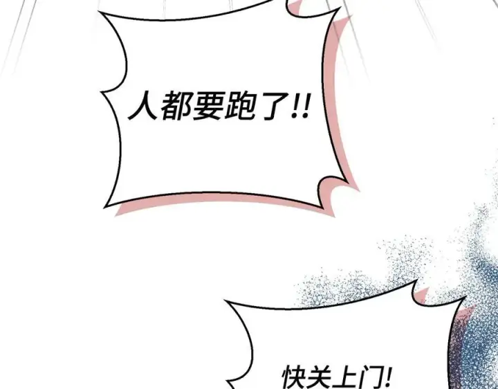《虽然是骗子，但没关系》第48话 快点逃！图20