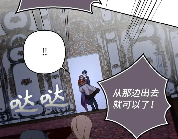 《虽然是骗子，但没关系》第48话 快点逃！图38