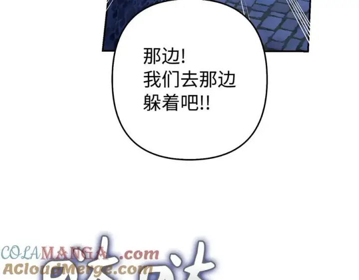 《虽然是骗子，但没关系》第48话 快点逃！图53