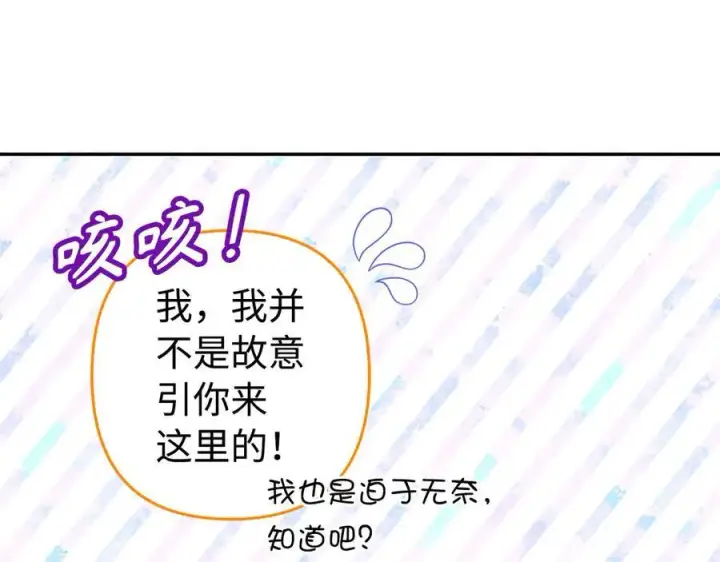 《虽然是骗子，但没关系》第48话 快点逃！图63