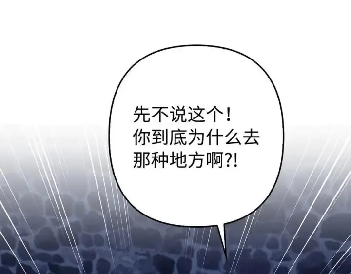 《虽然是骗子，但没关系》第48话 快点逃！图66