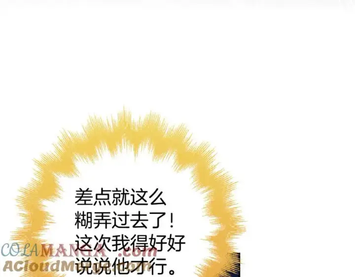 《虽然是骗子，但没关系》第48话 快点逃！图69