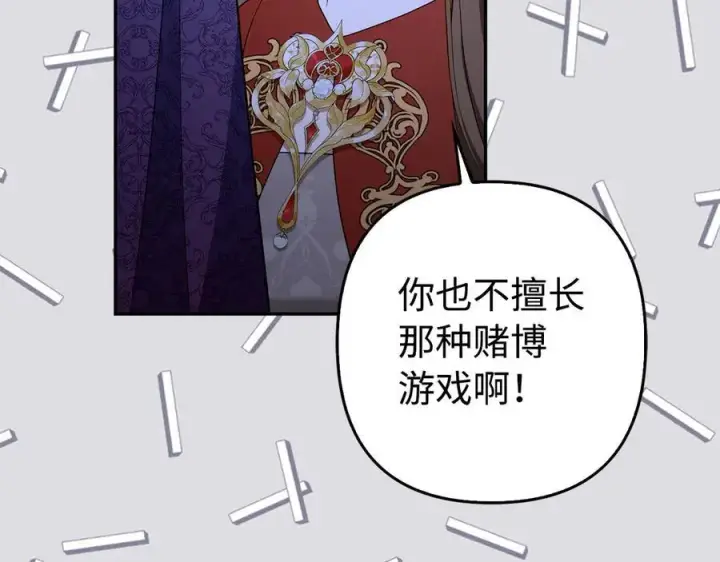 《虽然是骗子，但没关系》第48话 快点逃！图71