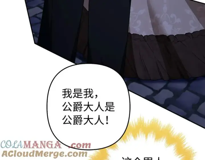 《虽然是骗子，但没关系》第48话 快点逃！图73