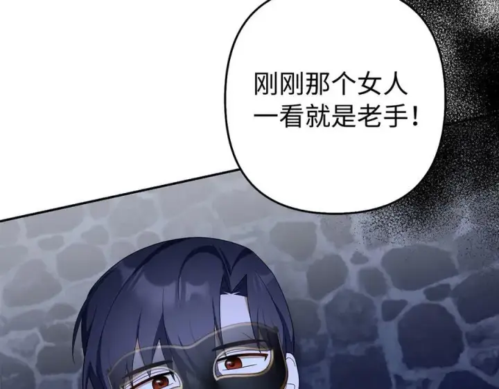 《虽然是骗子，但没关系》第48话 快点逃！图75
