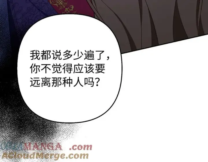 《虽然是骗子，但没关系》第48话 快点逃！图77