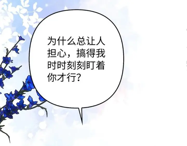《虽然是骗子，但没关系》第48话 快点逃！图80