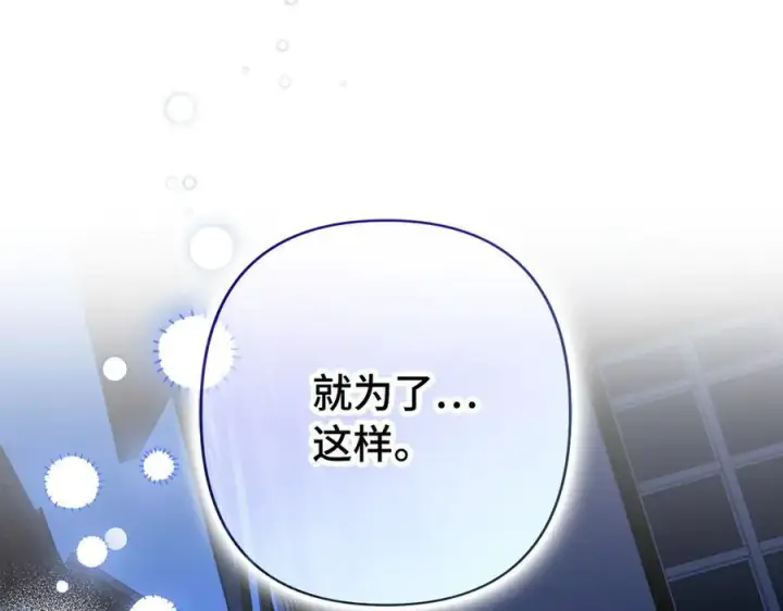 《虽然是骗子，但没关系》第48话 快点逃！图84