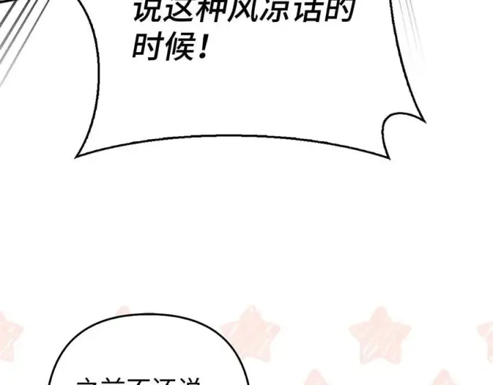 《虽然是骗子，但没关系》第48话 快点逃！图99