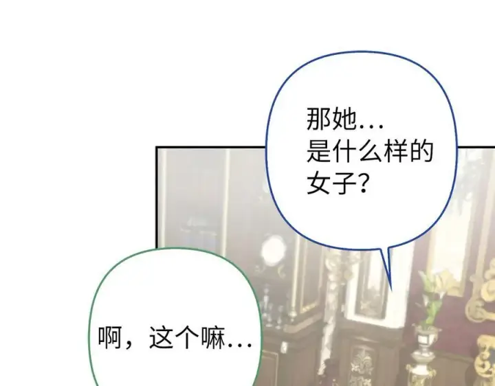 《虽然是骗子，但没关系》第49话 背后的靠山图12