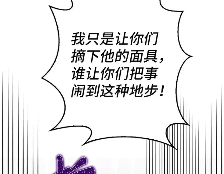 《虽然是骗子，但没关系》第49话 背后的靠山图128