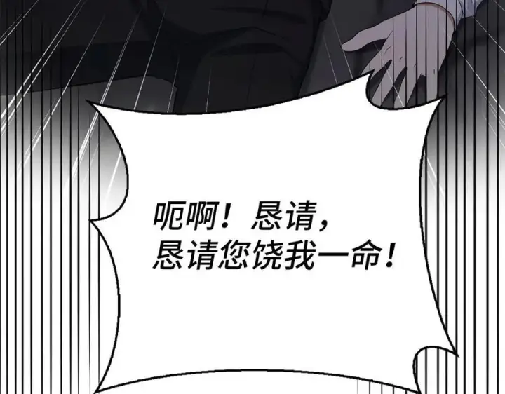 《虽然是骗子，但没关系》第49话 背后的靠山图131