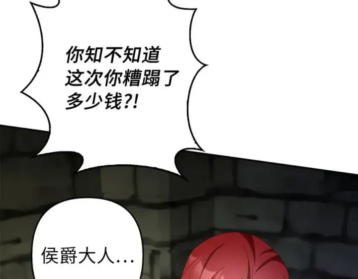 《虽然是骗子，但没关系》第49话 背后的靠山图139