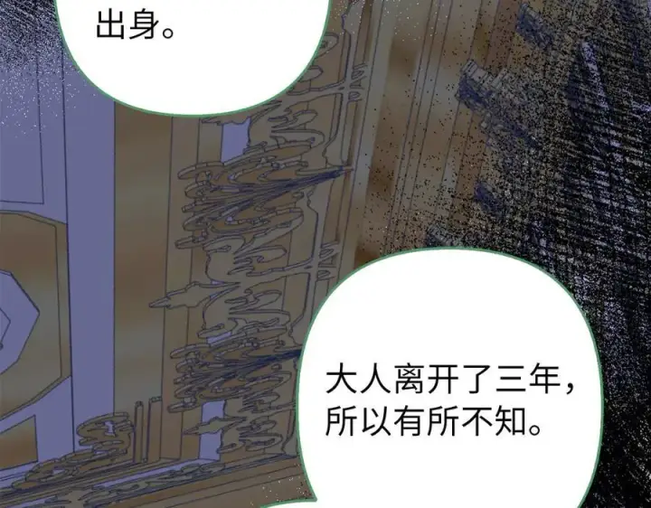 《虽然是骗子，但没关系》第49话 背后的靠山图15