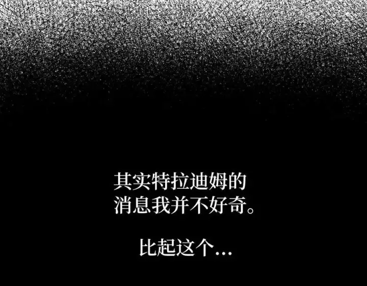 《虽然是骗子，但没关系》第49话 背后的靠山图170