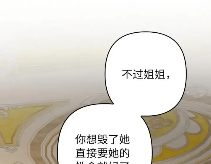 《虽然是骗子，但没关系》第49话 背后的靠山图174