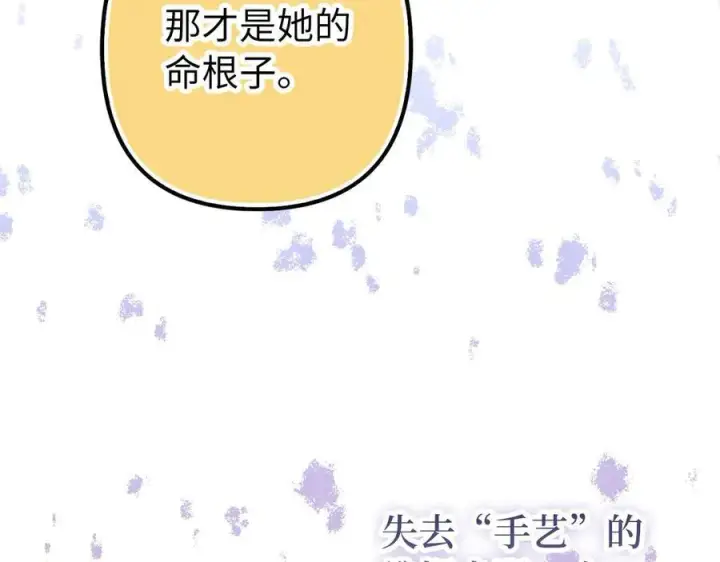 《虽然是骗子，但没关系》第49话 背后的靠山图180