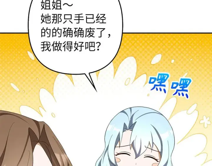 《虽然是骗子，但没关系》第49话 背后的靠山图198