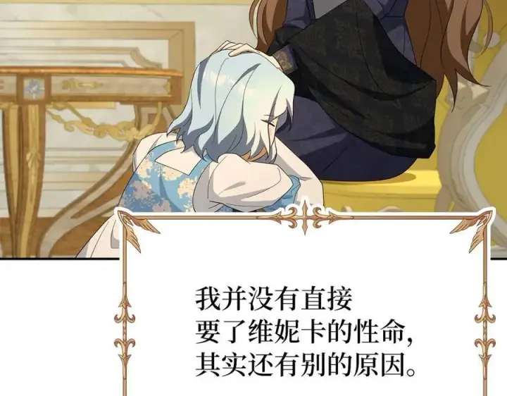 《虽然是骗子，但没关系》第49话 背后的靠山图202