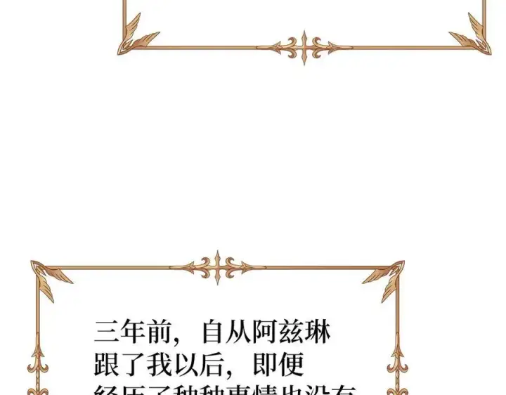 《虽然是骗子，但没关系》第49话 背后的靠山图203