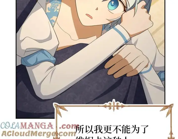 《虽然是骗子，但没关系》第49话 背后的靠山图205