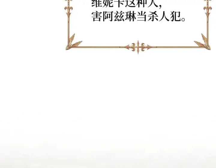 《虽然是骗子，但没关系》第49话 背后的靠山图206