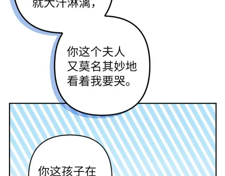 《虽然是骗子，但没关系》第49话 背后的靠山图210