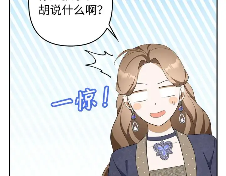 《虽然是骗子，但没关系》第49话 背后的靠山图211