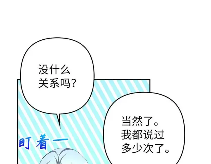 《虽然是骗子，但没关系》第49话 背后的靠山图214