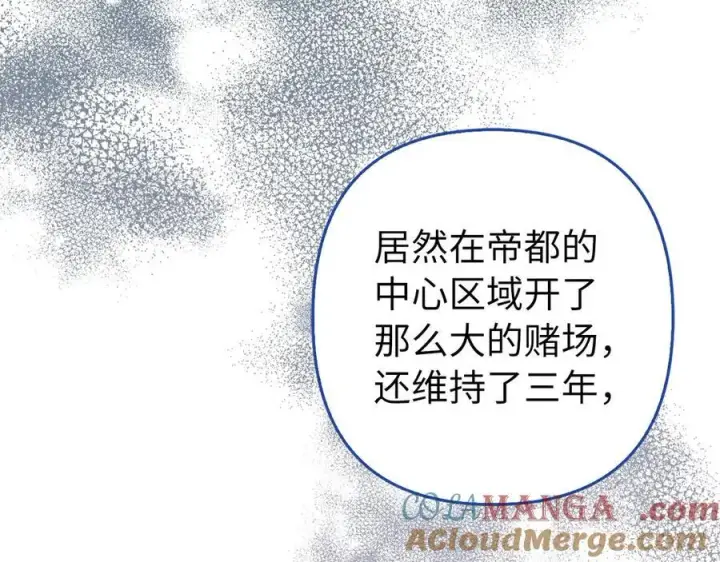 《虽然是骗子，但没关系》第49话 背后的靠山图25