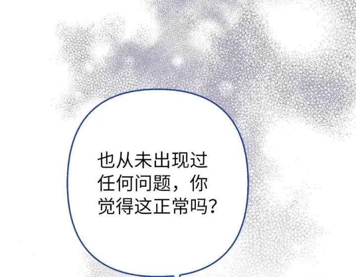 《虽然是骗子，但没关系》第49话 背后的靠山图26