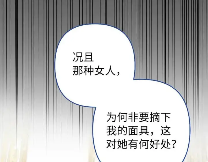 《虽然是骗子，但没关系》第49话 背后的靠山图30