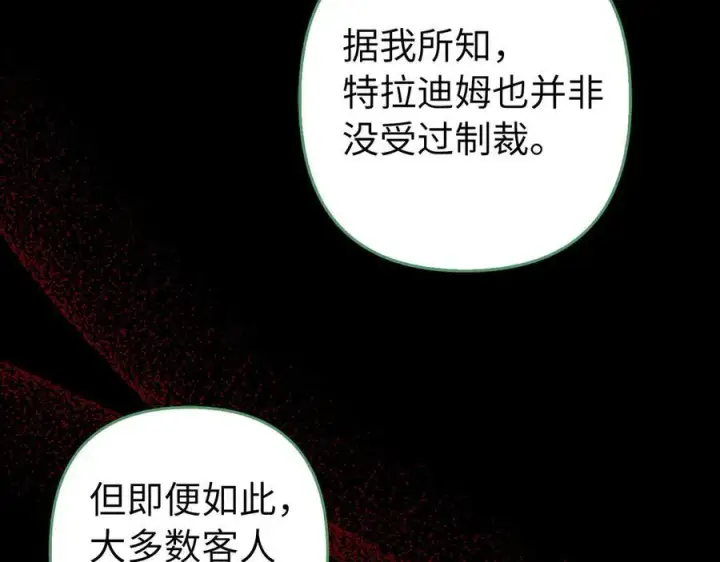 《虽然是骗子，但没关系》第49话 背后的靠山图50