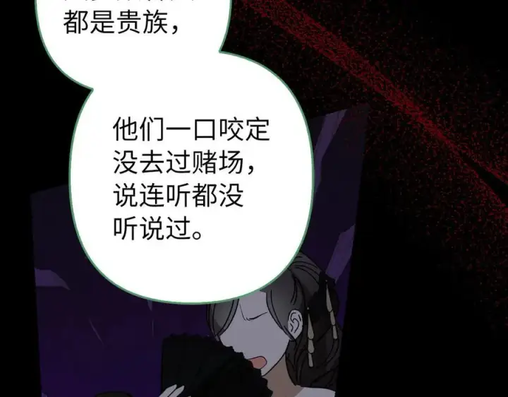《虽然是骗子，但没关系》第49话 背后的靠山图51