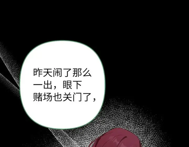 《虽然是骗子，但没关系》第49话 背后的靠山图55