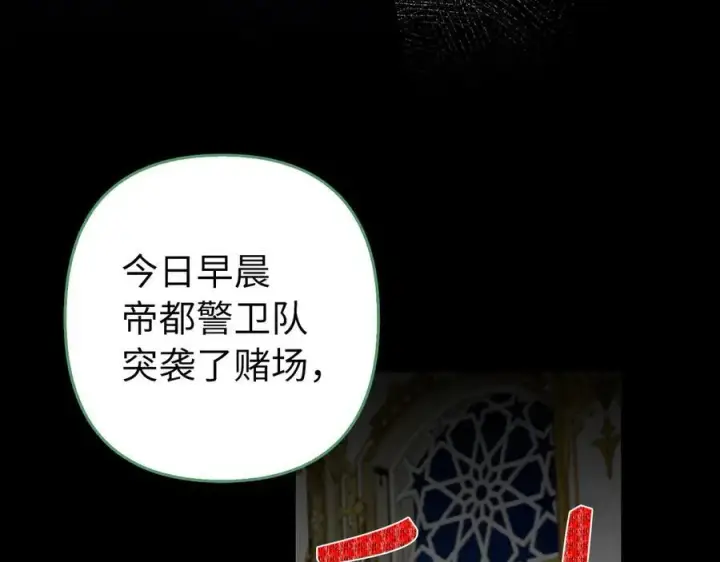 《虽然是骗子，但没关系》第49话 背后的靠山图58