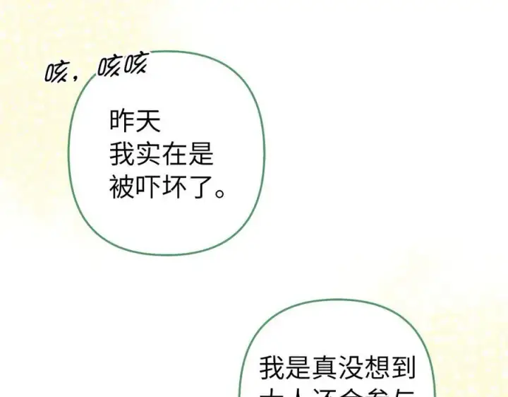 《虽然是骗子，但没关系》第49话 背后的靠山图7