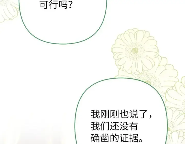 《虽然是骗子，但没关系》第49话 背后的靠山图76