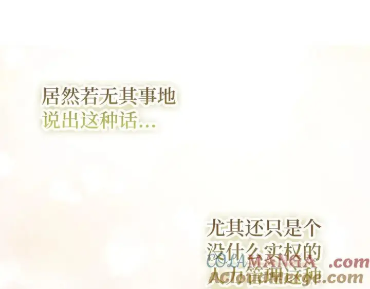 《虽然是骗子，但没关系》第49话 背后的靠山图85