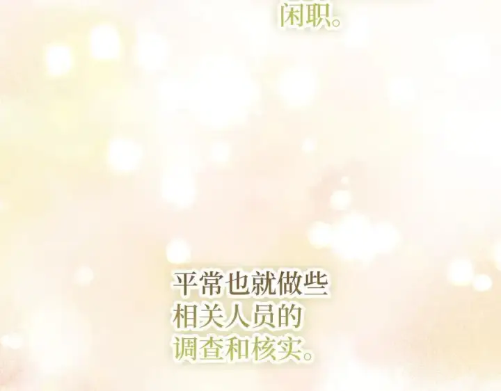 《虽然是骗子，但没关系》第49话 背后的靠山图86