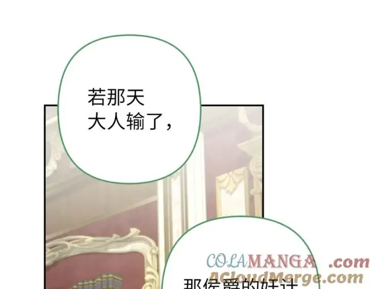 《虽然是骗子，但没关系》第49话 背后的靠山图93