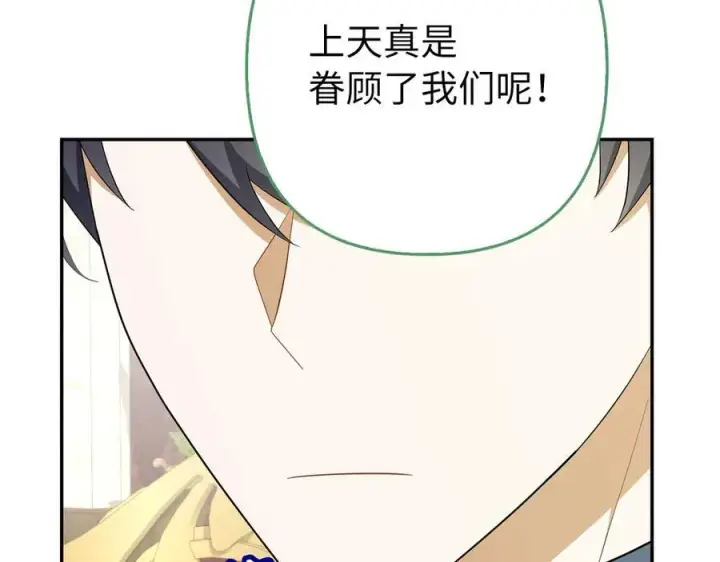 《虽然是骗子，但没关系》第49话 背后的靠山图96