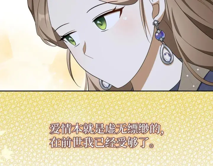 《虽然是骗子，但没关系》第50话 不想再谈恋爱图102