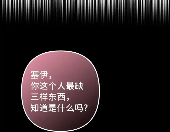 《虽然是骗子，但没关系》第50话 不想再谈恋爱图106