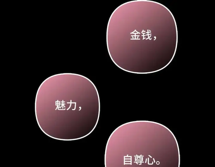 《虽然是骗子，但没关系》第50话 不想再谈恋爱图107